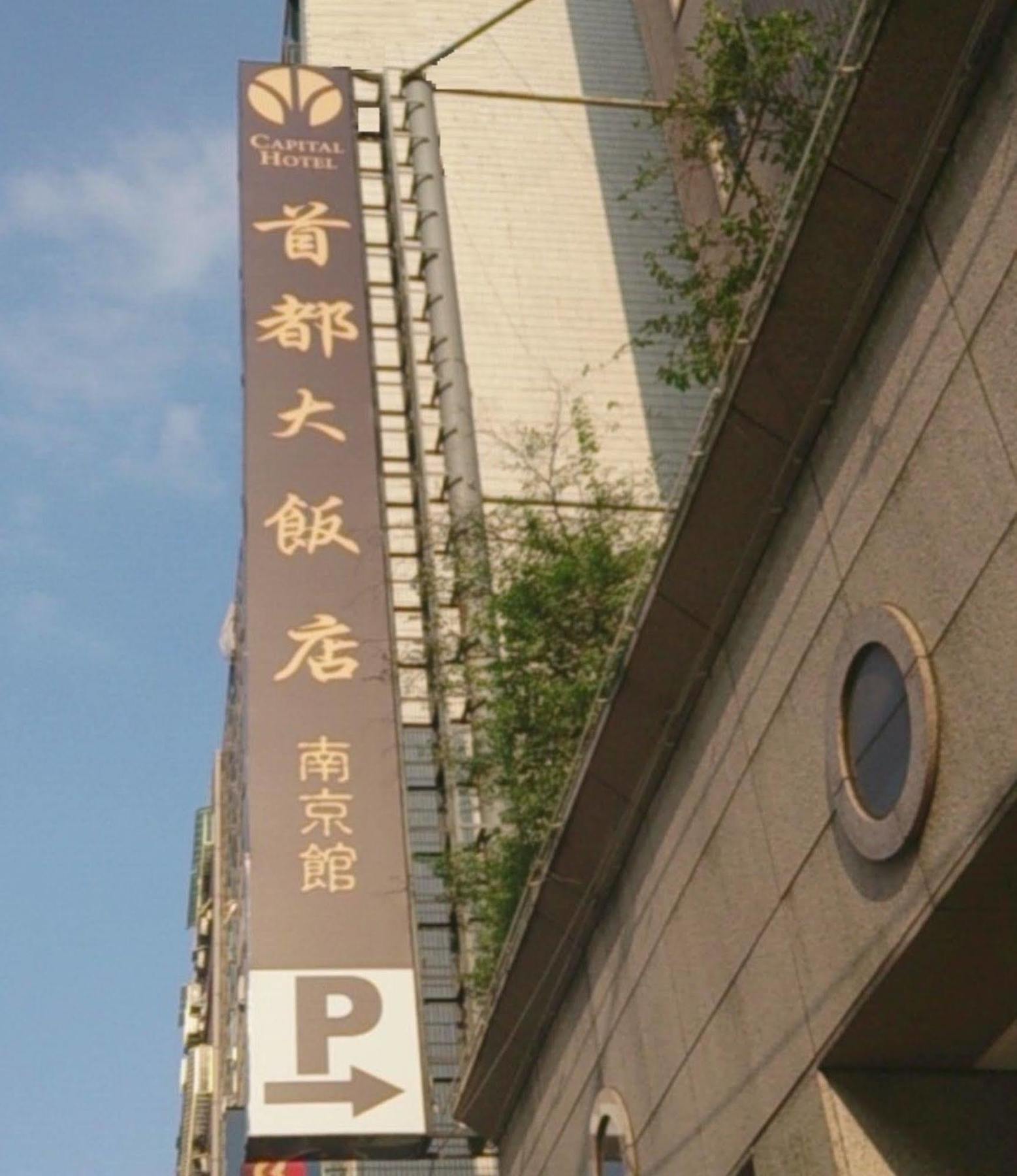 Hej Taipei Arena Hotel Экстерьер фото